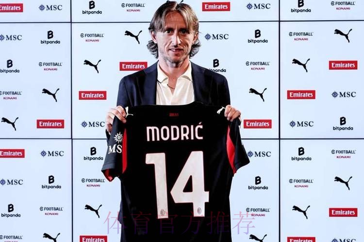 官方:39岁莫德里奇自由身加盟AC米兰 签约1+1年 官方:39岁莫德里奇自由身加盟AC米兰 签约1+1年